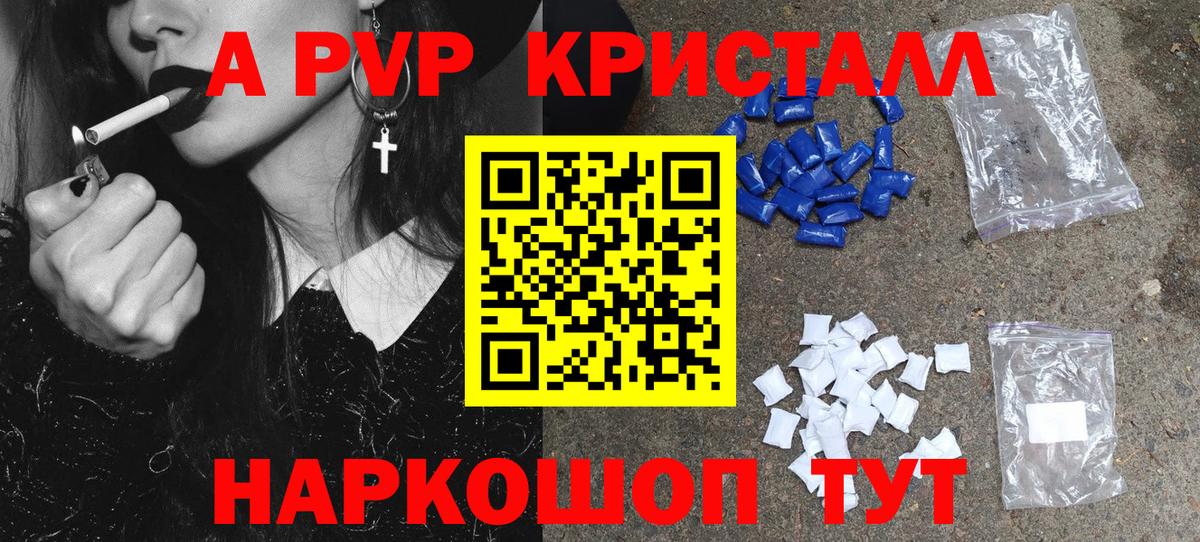 Alpha PVP Соль Мурманск