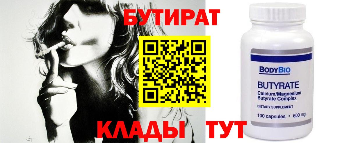 БУТИРАТ BDO 33% Мурманск