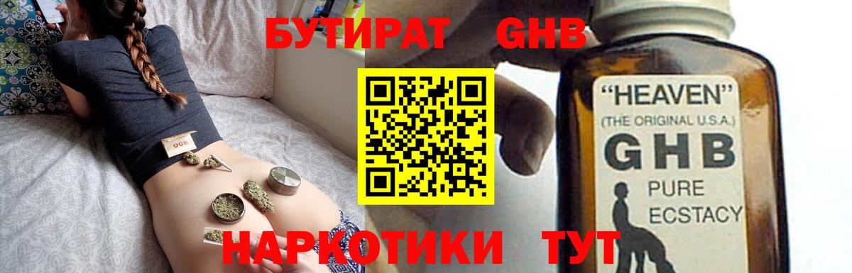 Мурманск  Бутират 99%  БУТИРАТ  Вход с VPN 