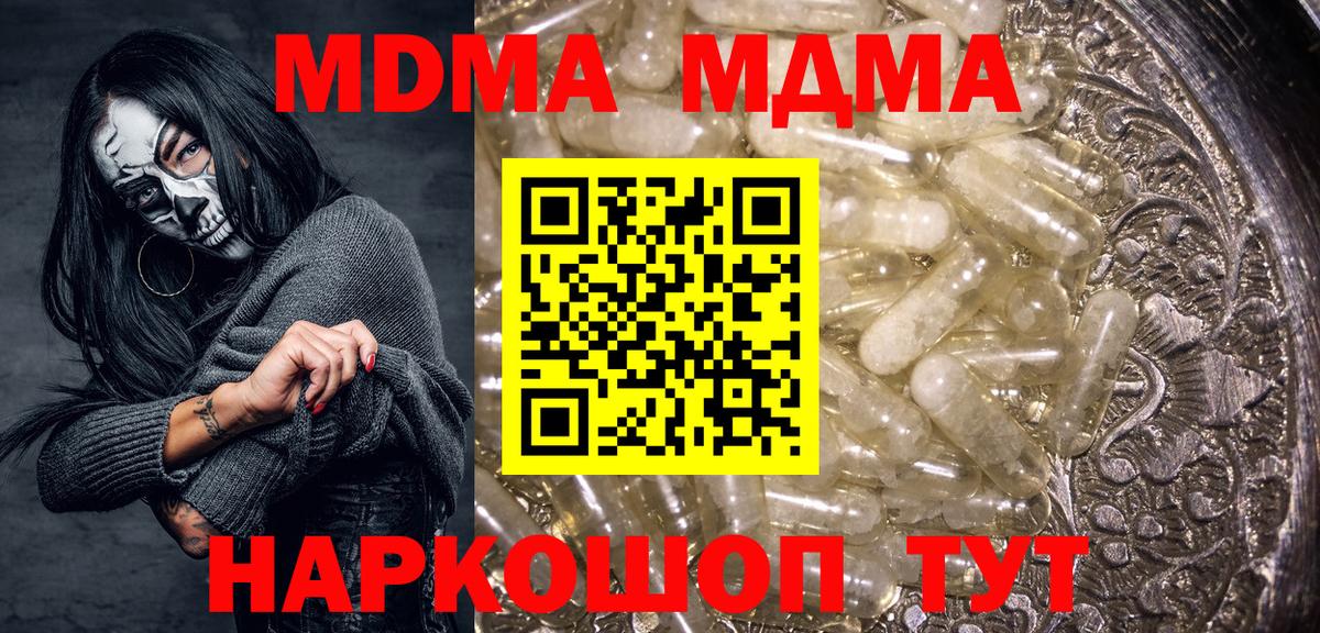 Мурманск  MDMA кристаллы  Вход с VPN  MDMA  MDMA молли 