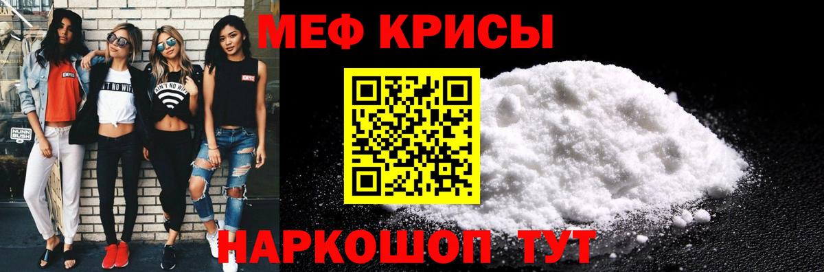 Меф мяу мяу кристаллы Мурманск