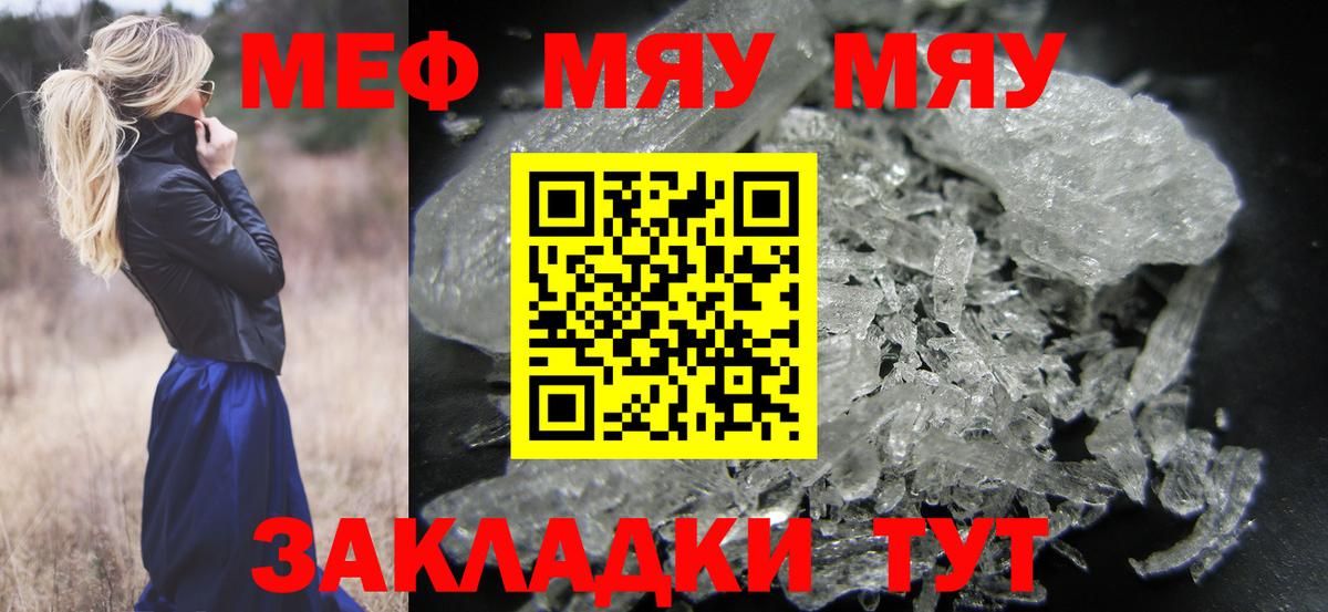 Меф мяу мяу  Вход с VPN  МЯУ-МЯУ  МЯУ-МЯУ 4 MMC  Мурманск 