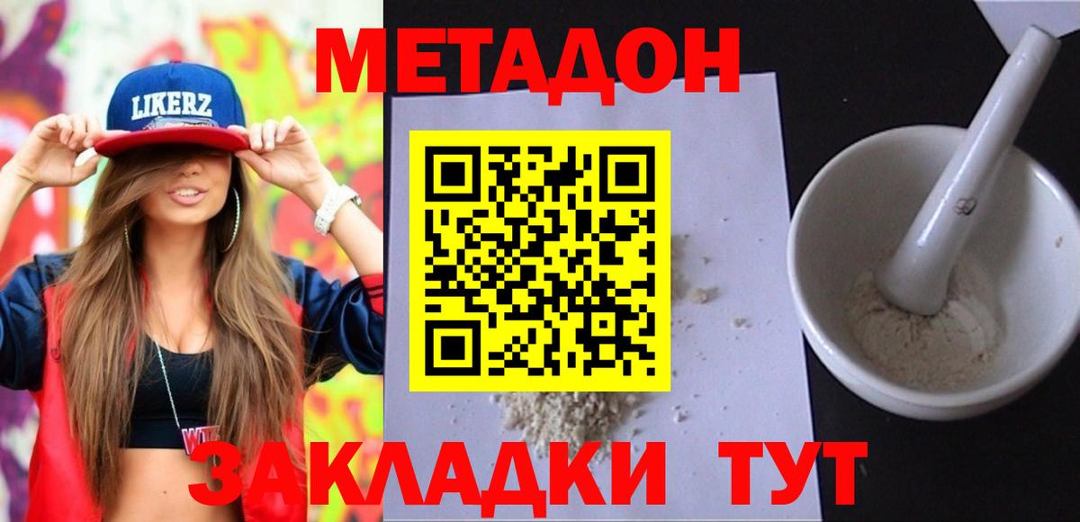 Мурманск  МЕТАДОН кристалл  Вход с VPN 